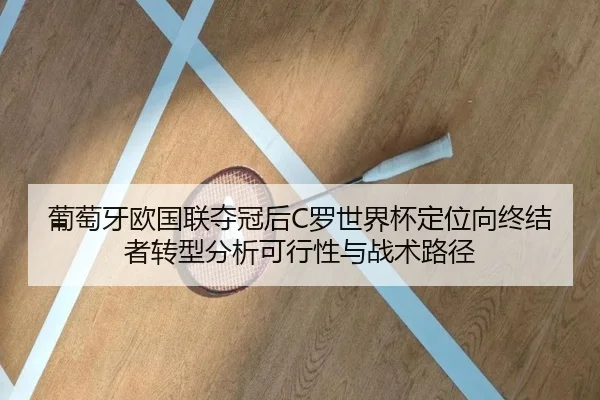 pu-tao-ya-ou-guo-lian-duo-guan-hou-luo-shi-jie-bei-ding-wei-xiang-zhong-jie-zhe-zhuan-xing-fen-xi-ke-xing-xing-yu-zhan-2-205.jpg